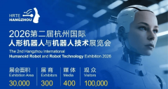 <b>本届展会以“人形机械人赋能新型工业化”</b>